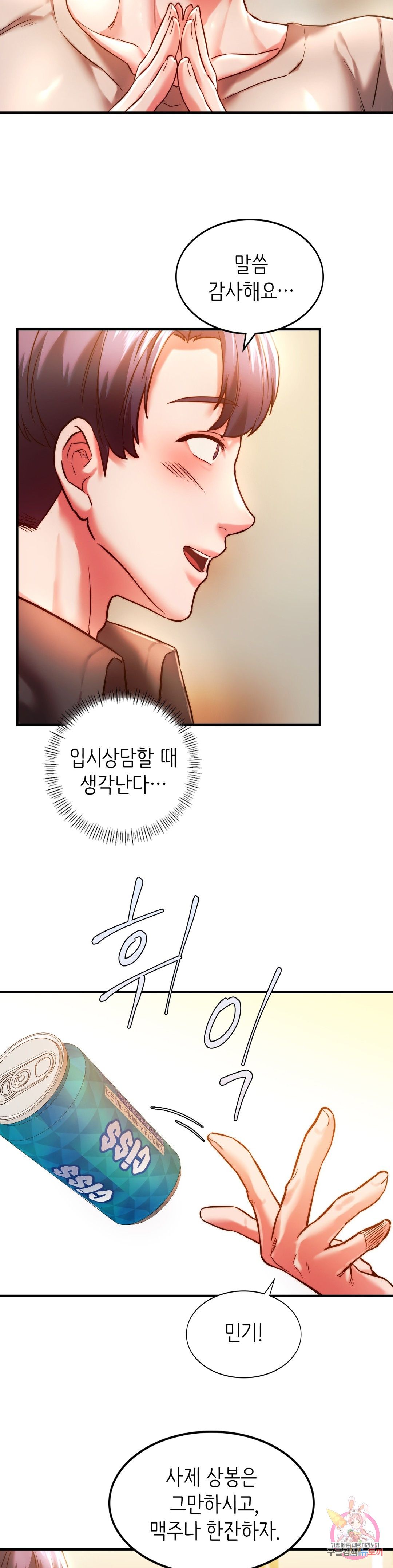 Condisciple Raw Chapter 4 page 22