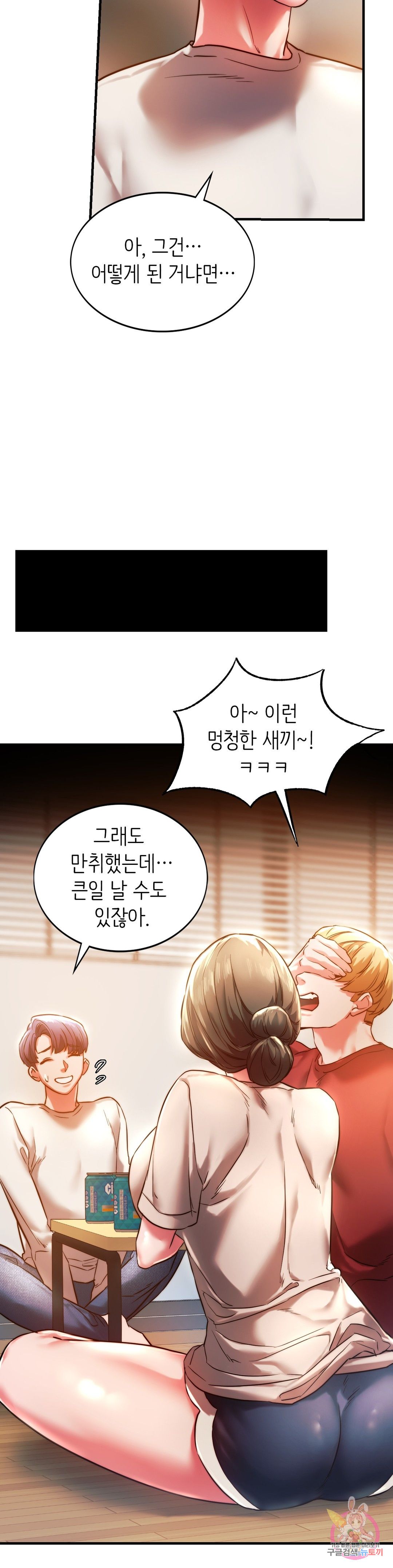 Condisciple Raw Chapter 4 page 25