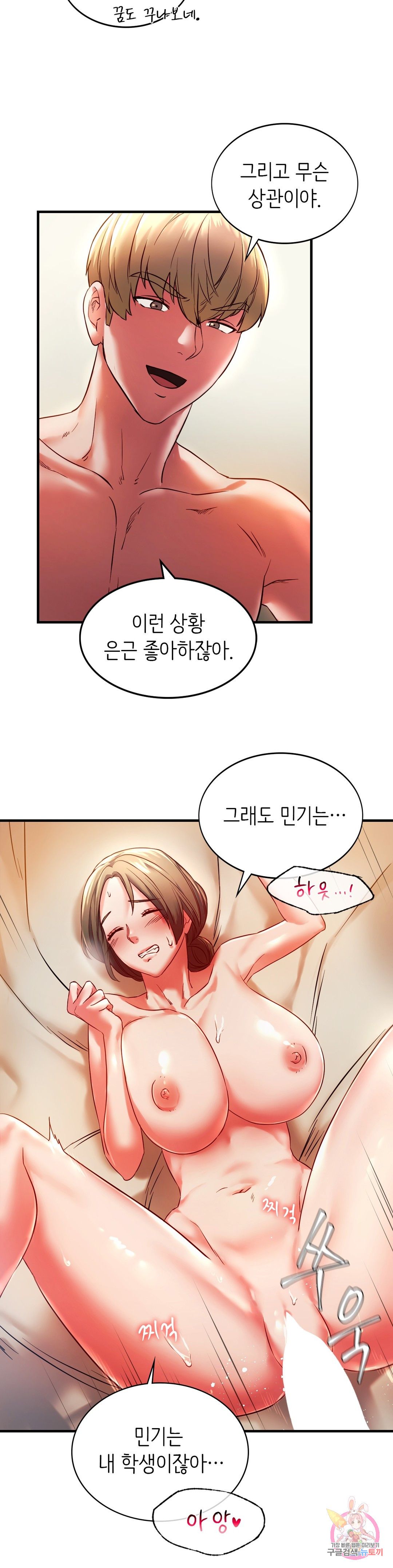 Condisciple Raw Chapter 5 page 7