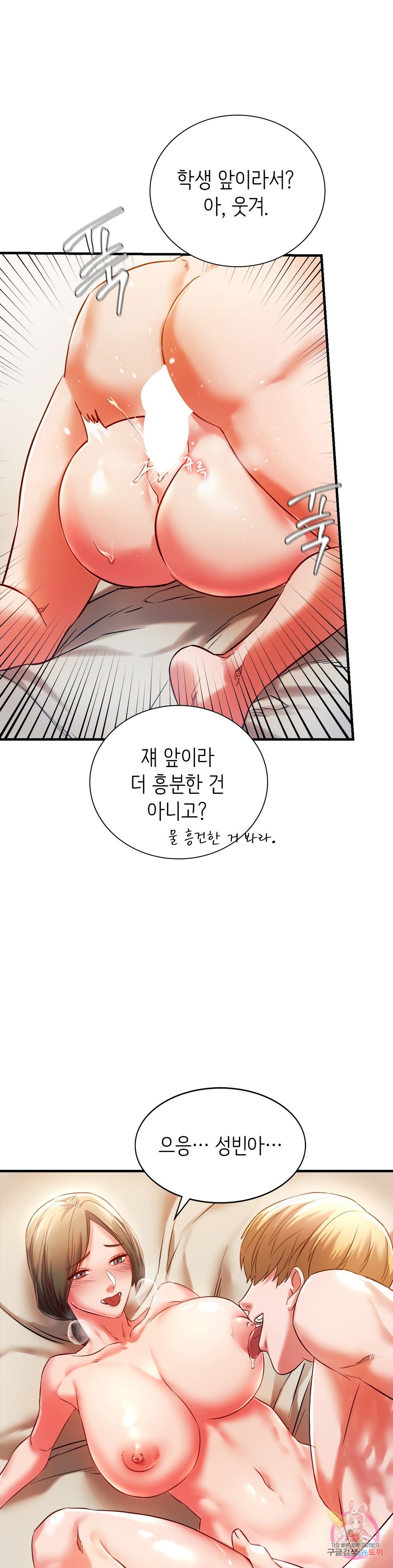 Condisciple Raw Chapter 5 page 8