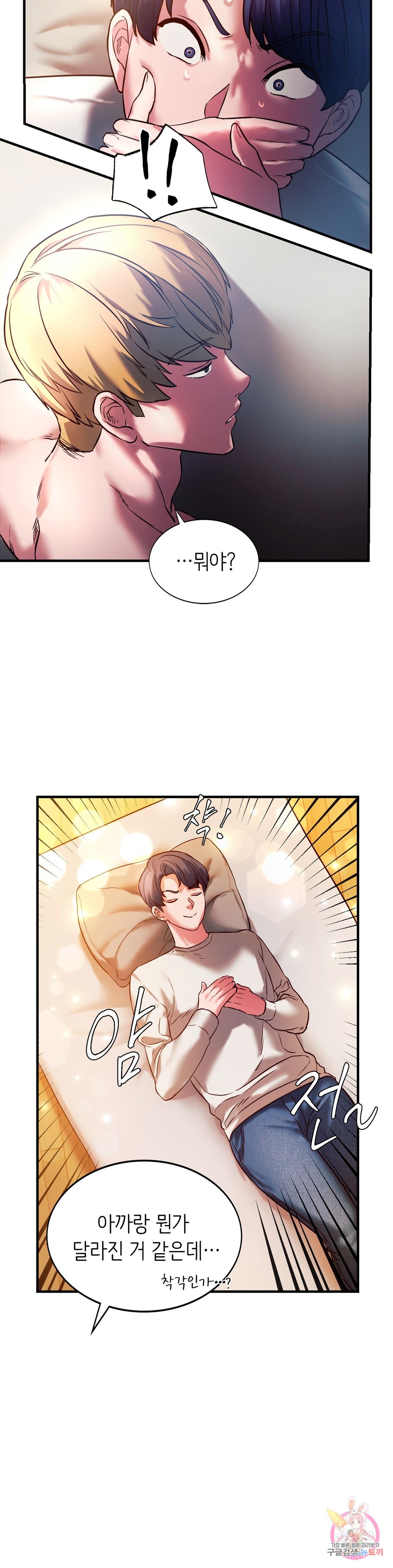 Condisciple Raw Chapter 5 page 11