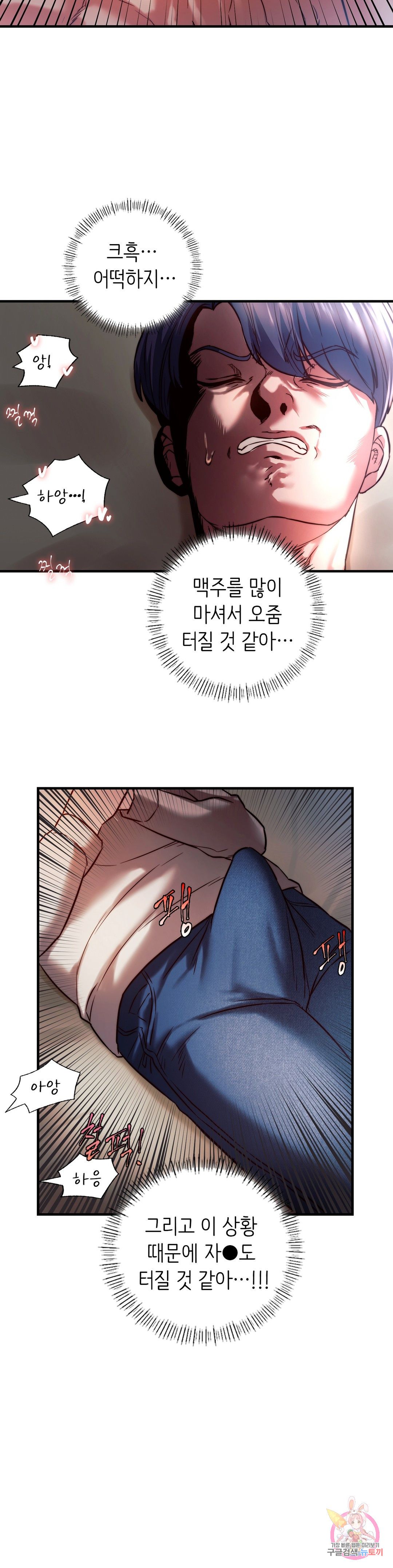 Condisciple Raw Chapter 5 page 13