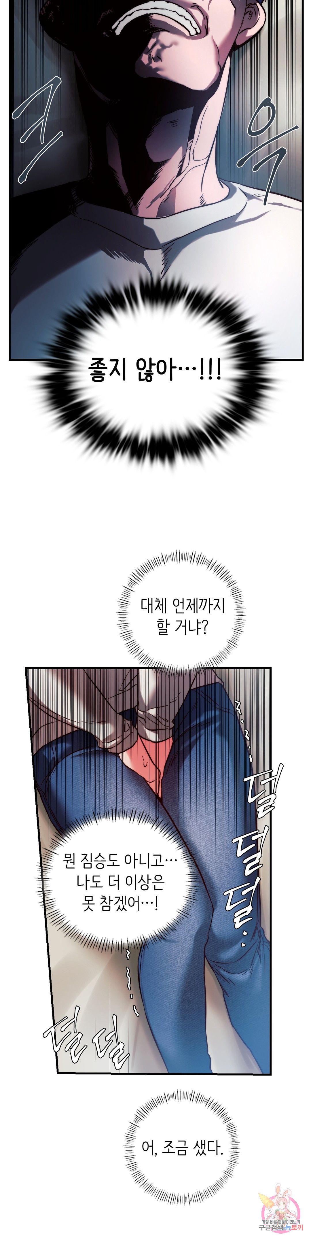 Condisciple Raw Chapter 5 page 17