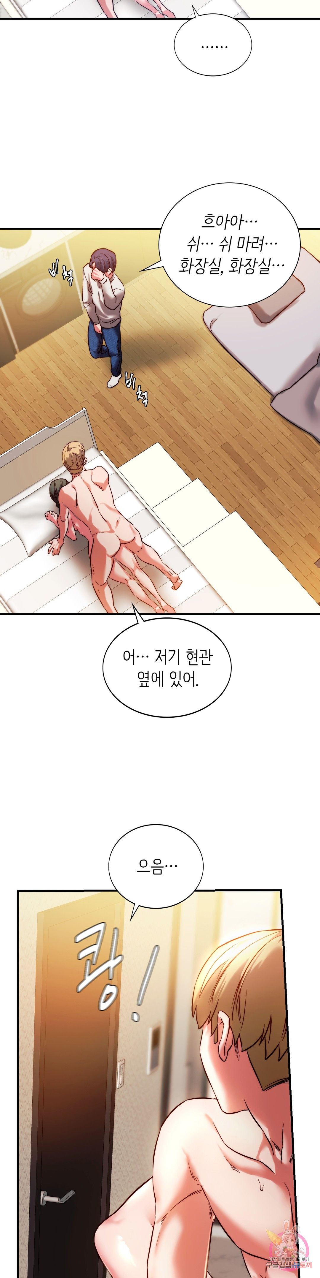 Condisciple Raw Chapter 5 page 20