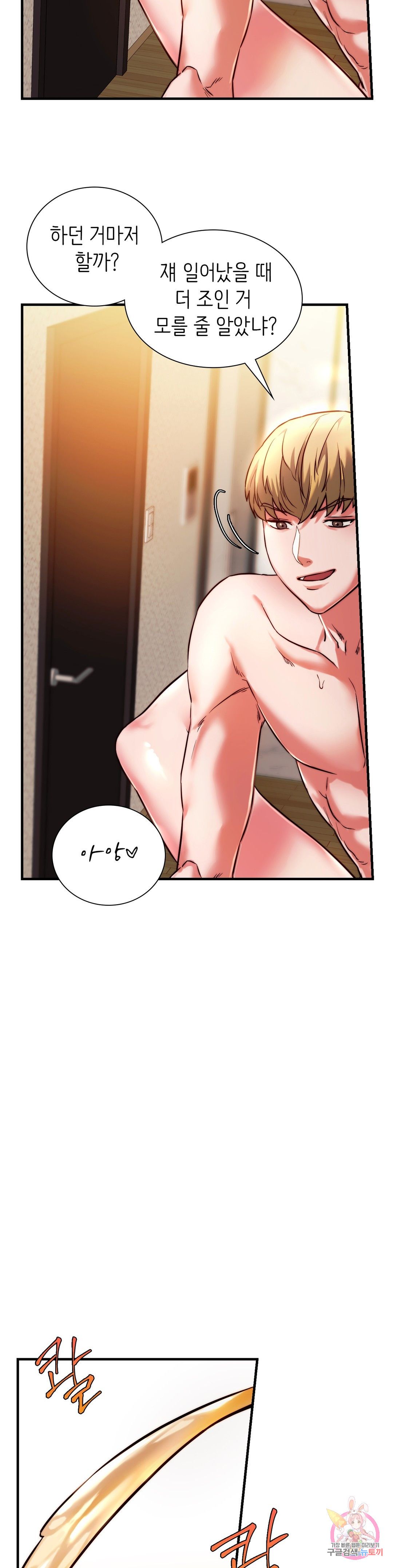 Condisciple Raw Chapter 5 page 21