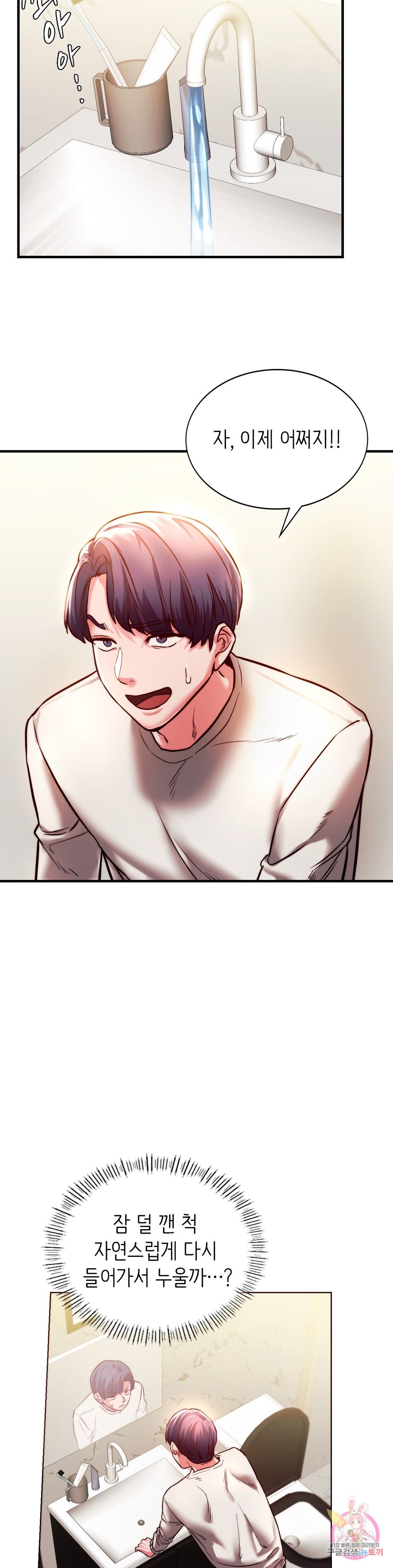 Condisciple Raw Chapter 5 page 24
