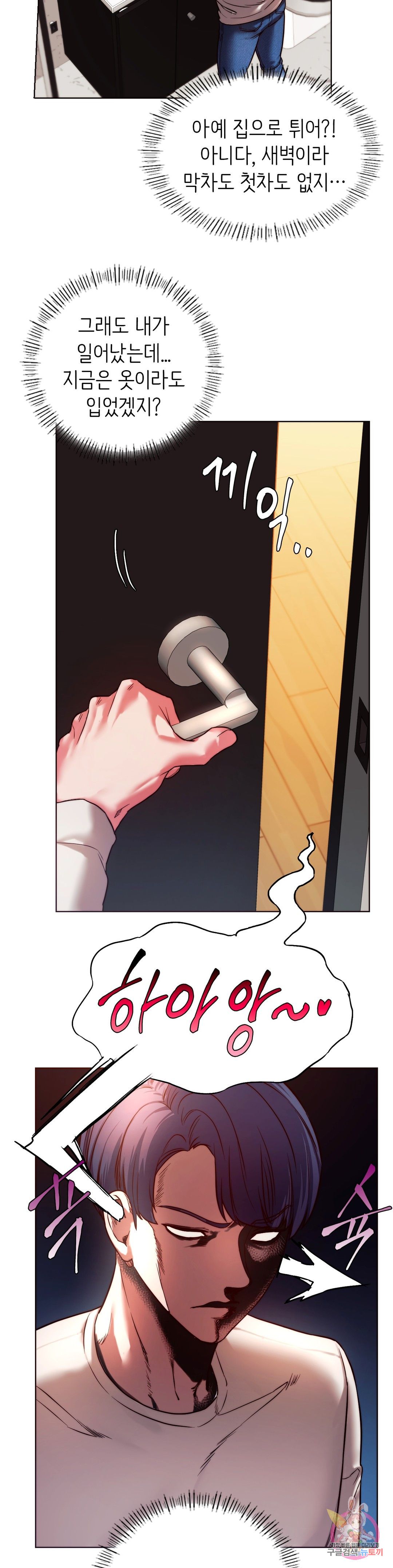 Condisciple Raw Chapter 5 page 25