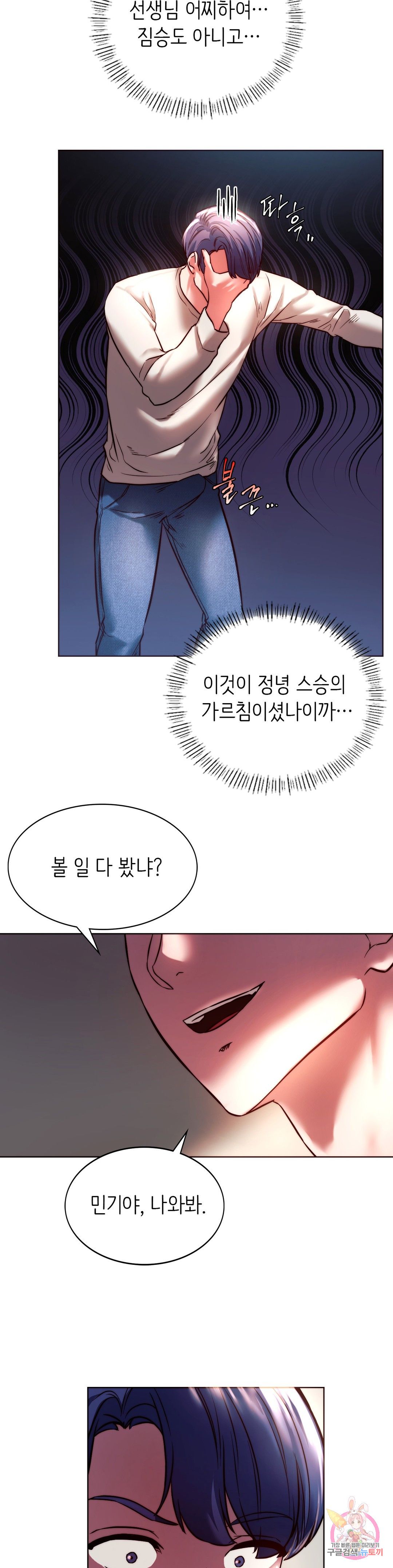 Condisciple Raw Chapter 5 page 26