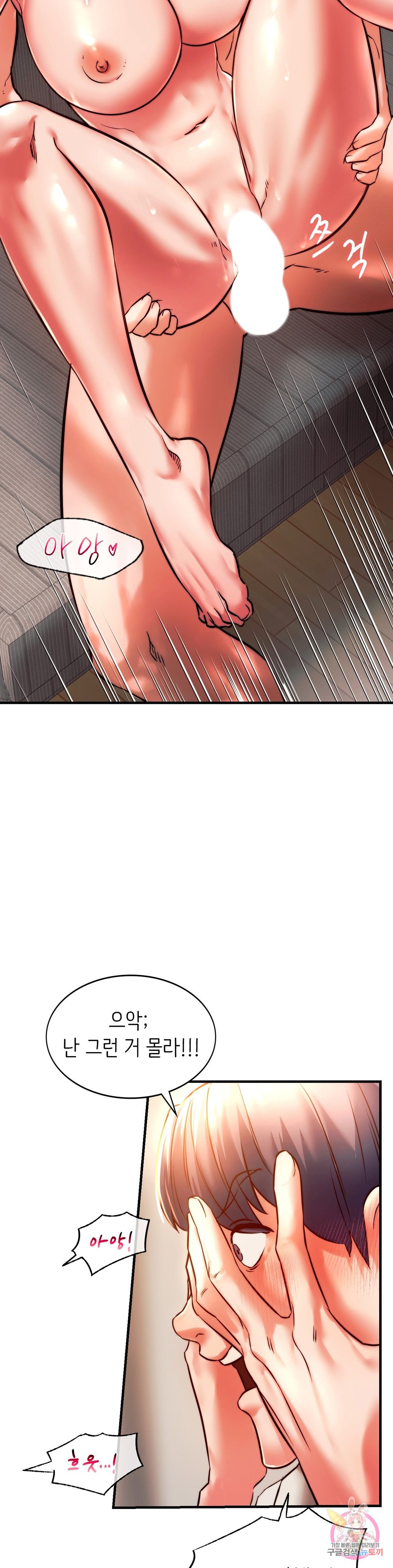 Condisciple Raw Chapter 6 page 1