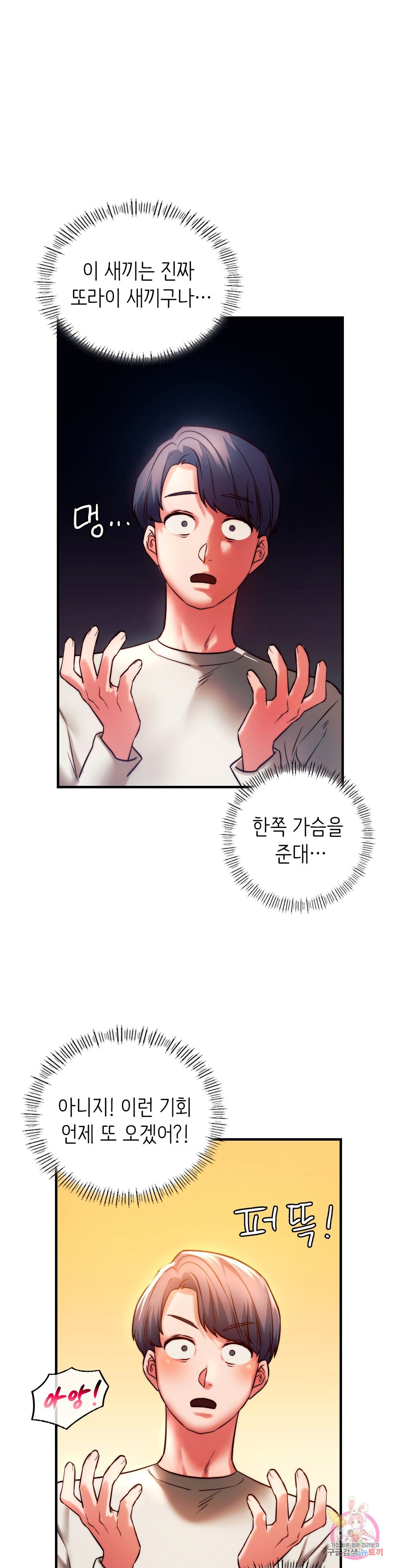 Condisciple Raw Chapter 6 page 4