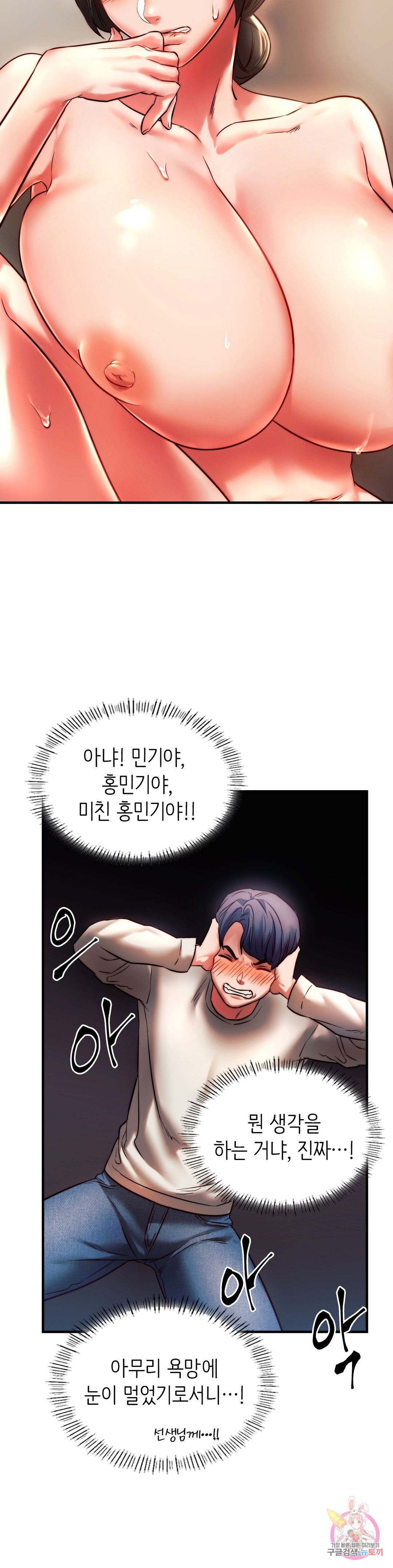 Condisciple Raw Chapter 6 page 6