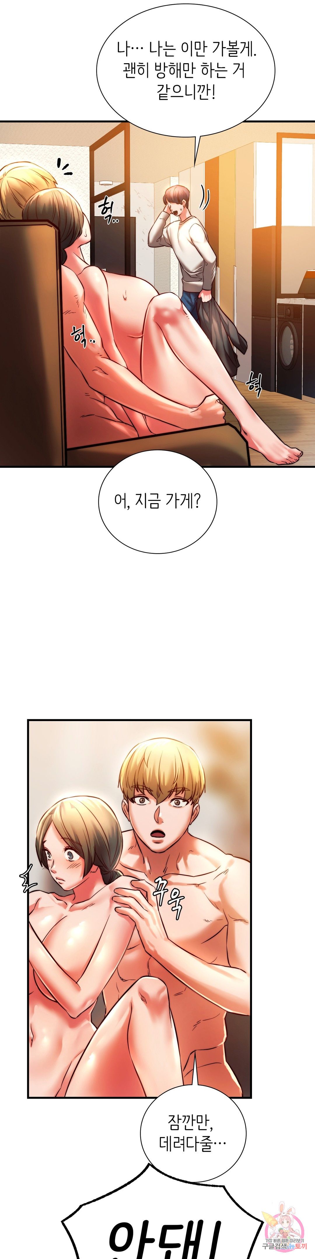 Condisciple Raw Chapter 6 page 7