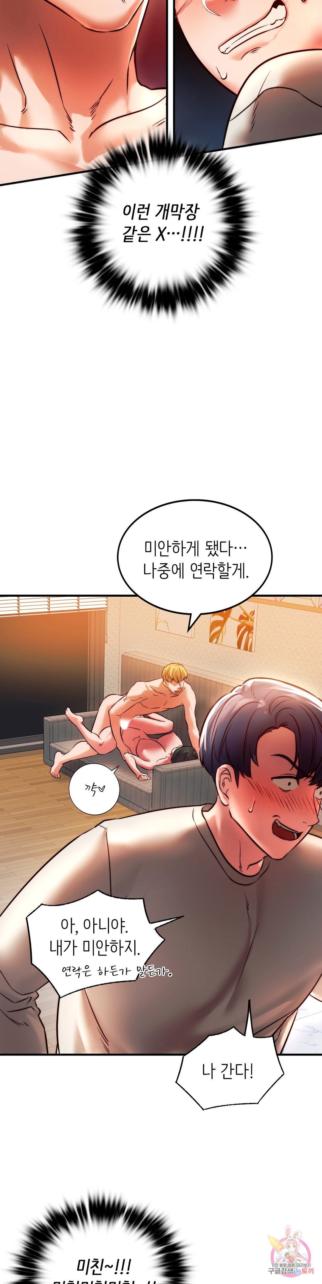 Condisciple Raw Chapter 6 page 10