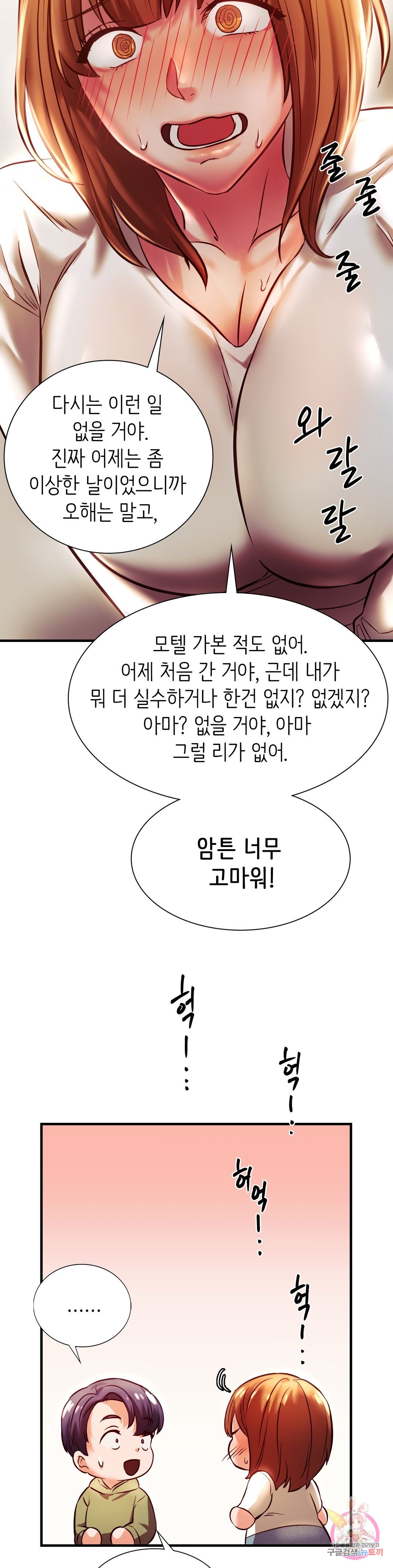 Condisciple Raw Chapter 6 page 17