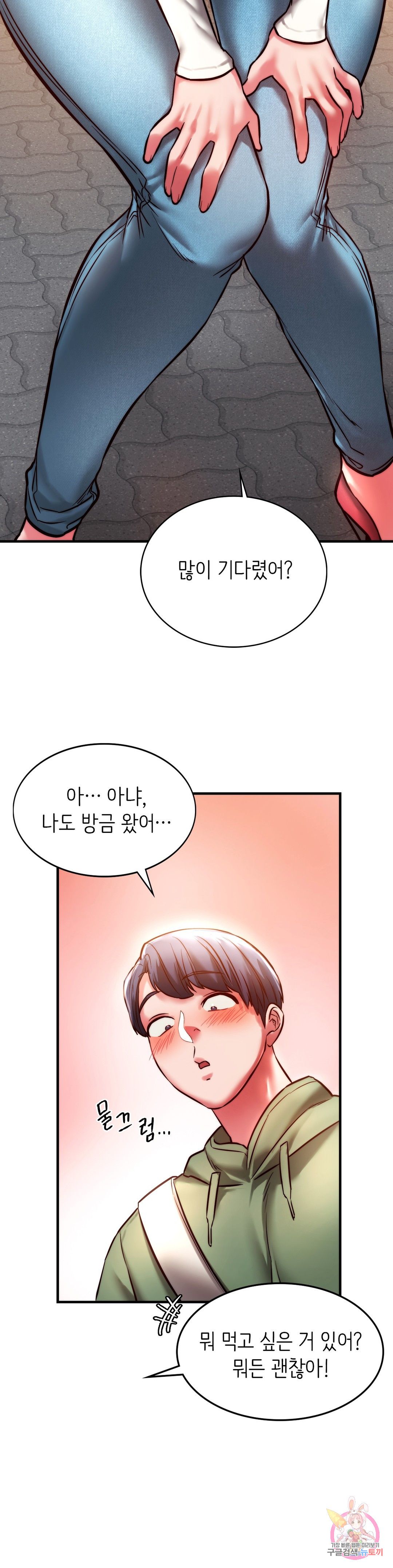 Condisciple Raw Chapter 6 page 23
