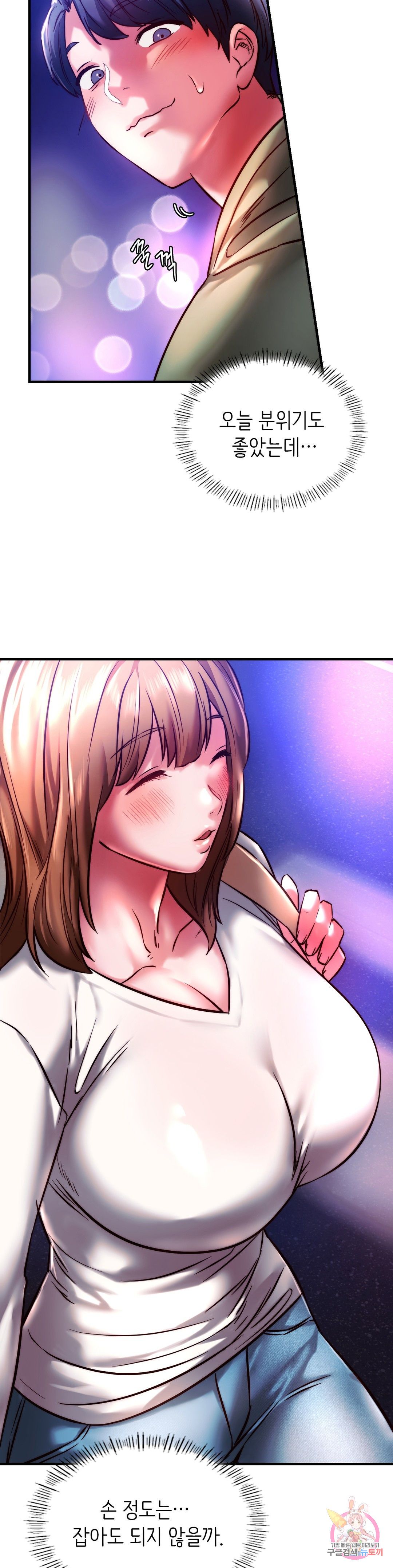 Condisciple Raw Chapter 6 page 29