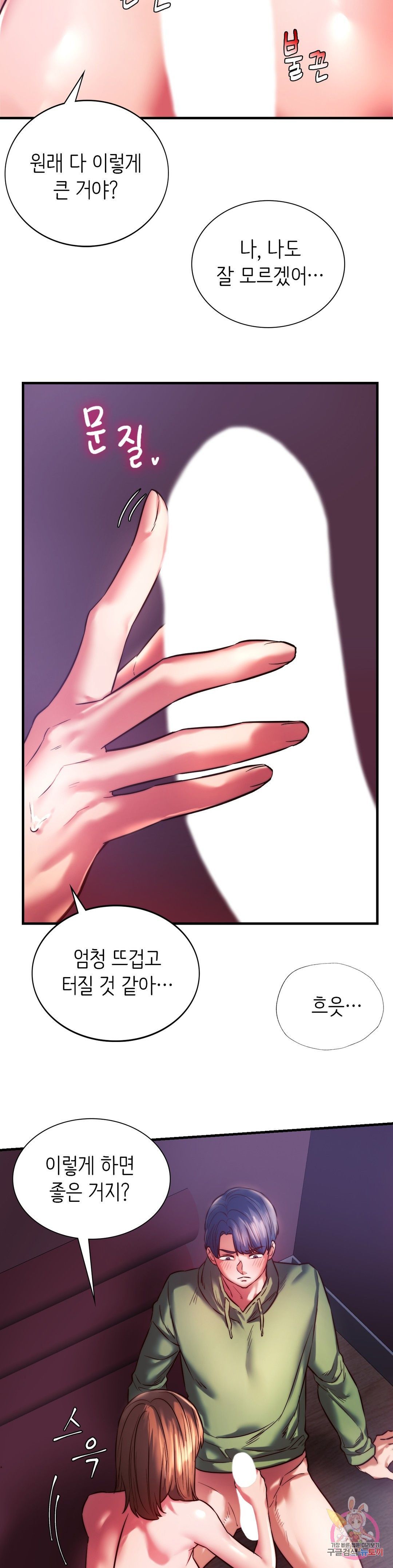 Condisciple Raw Chapter 8 page 8