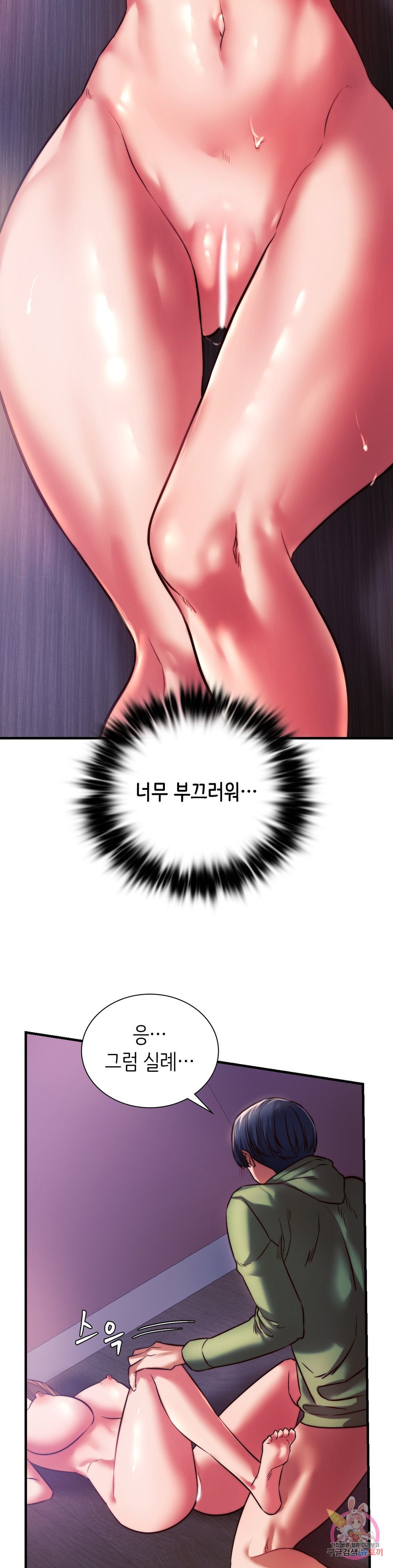 Condisciple Raw Chapter 8 page 14