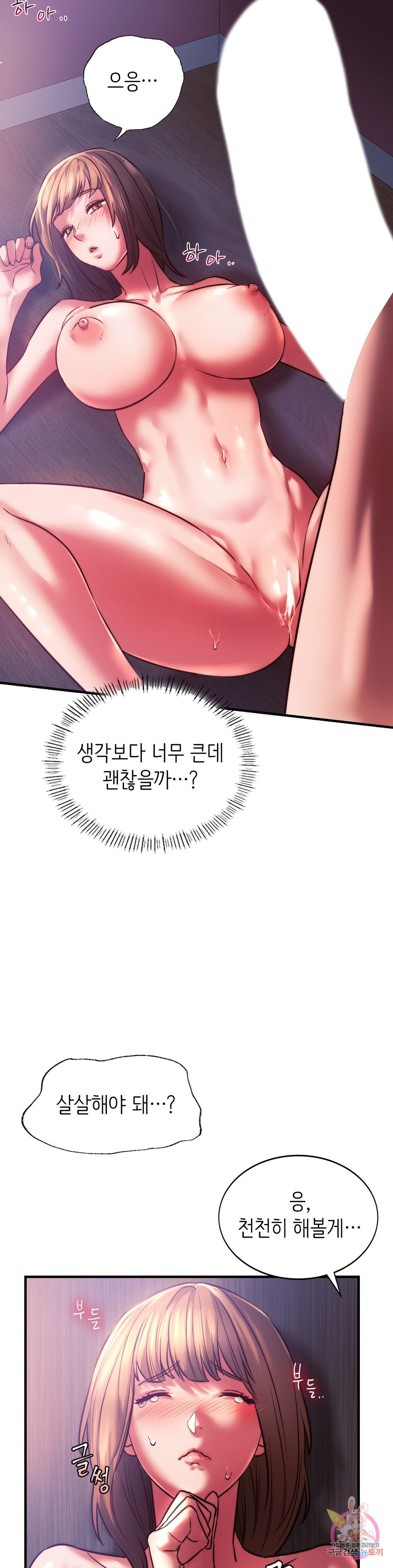 Condisciple Raw Chapter 8 page 19