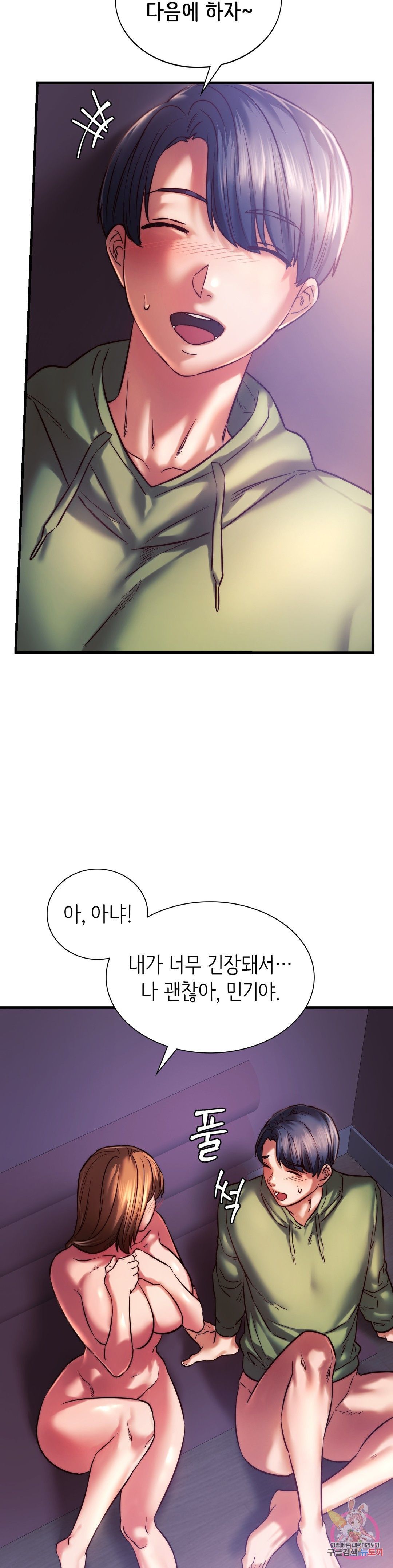 Condisciple Raw Chapter 8 page 21