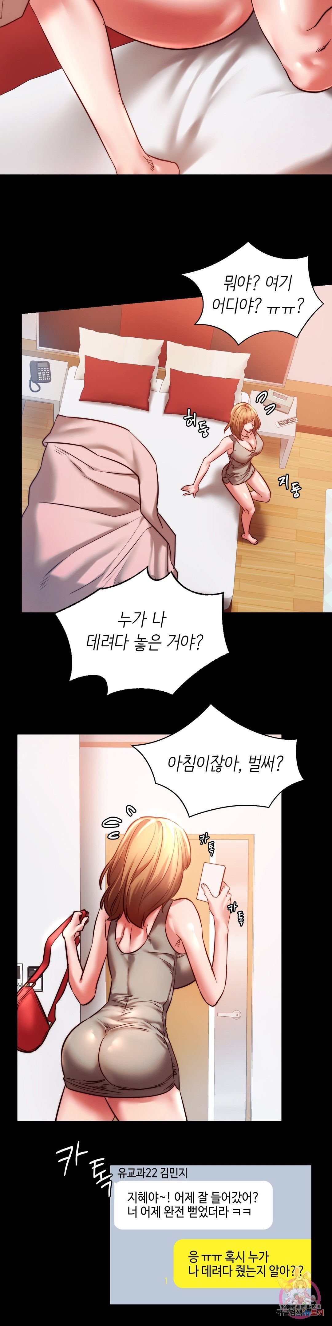 Condisciple Raw Chapter 8 page 24