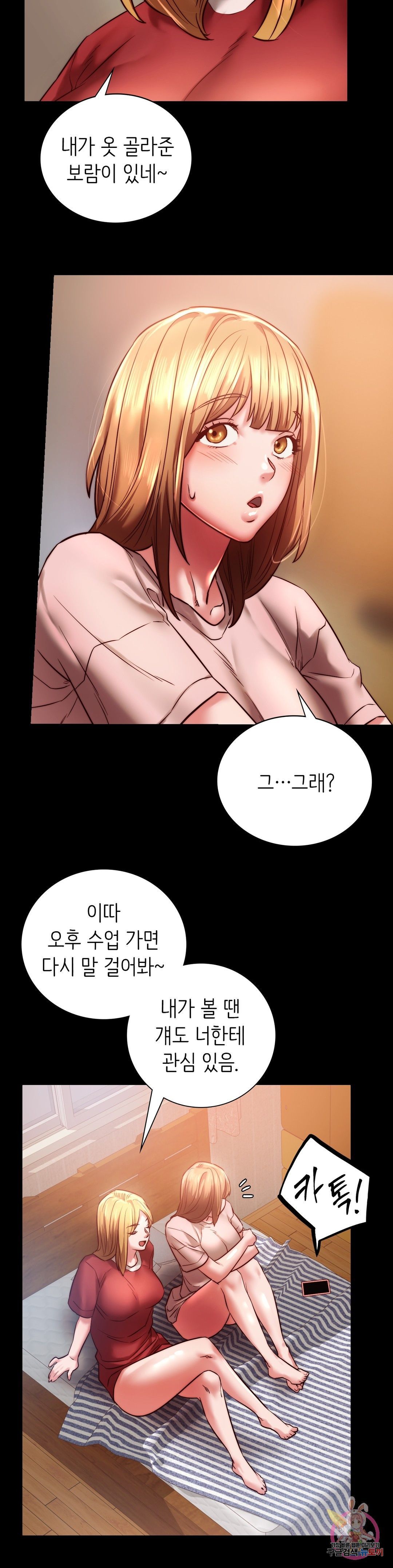Condisciple Raw Chapter 8 page 28