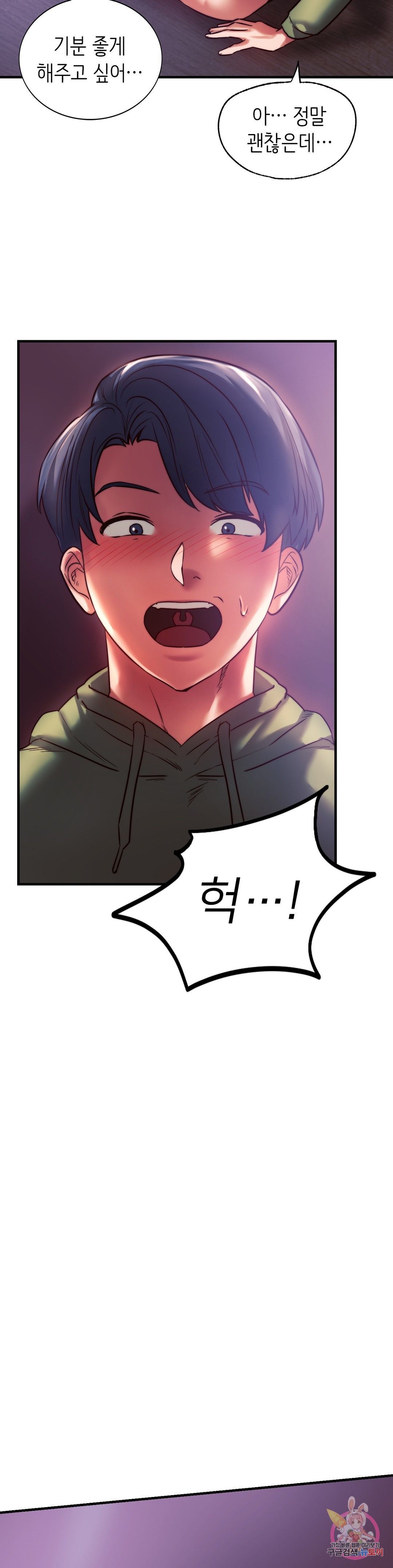 Condisciple Raw Chapter 8 page 33