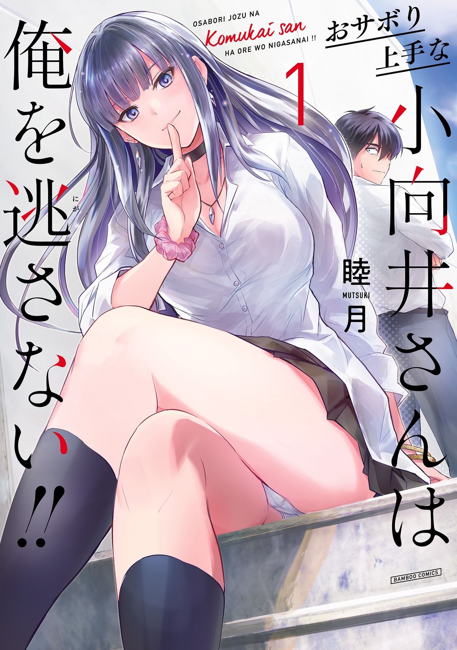 Osabori Jouzuna Komukai-san wa Ore wo Nogasanai!! - Read Manhwa, Manhua,  Manhwa 18, Manhua 18, Manhwa raw, Manhwa hentai, hentai webtoon, hentai  manga