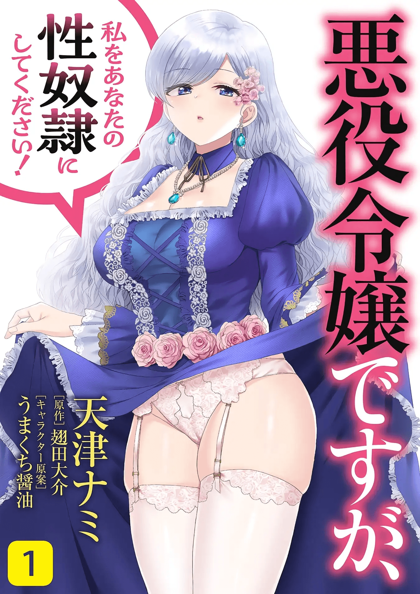 I May Be a Villainess, but Please Make Me Your Sex Slave! - Read Manhwa,  Manhua, Manhwa 18, Manhua 18, Manhwa raw, Manhwa hentai, hentai webtoon,  hentai manga